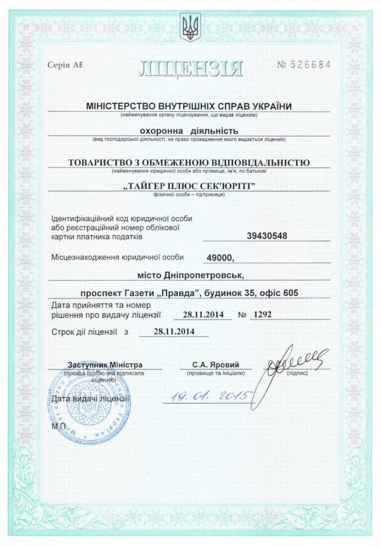 litsenziia-okhoronna-ahentsiia-tiger-plus-security-dnipro-fizychna-okhorona-obiektiv-1200