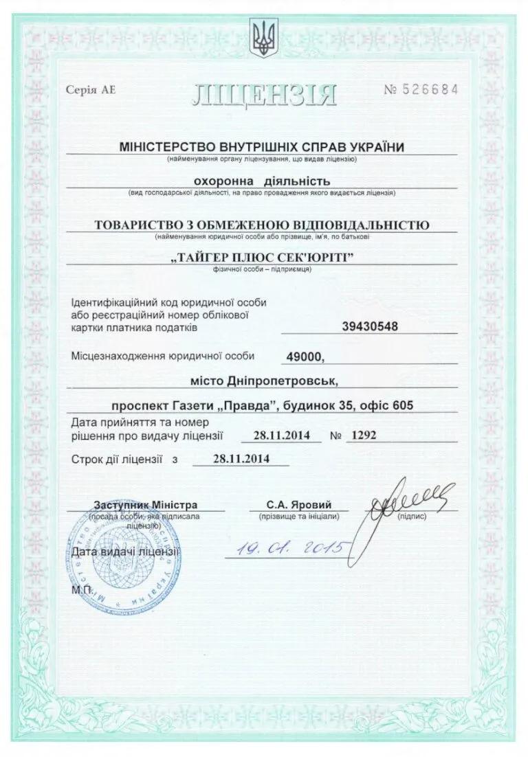 litsenziia-okhoronna-ahentsiia-tiger-plus-security-dnipro-fizychna-okhorona-obiektiv-1200